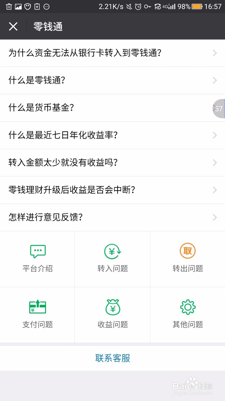 微信的零钱通怎么用，如何转入