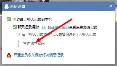 怎么取消聊天记录同步到电脑