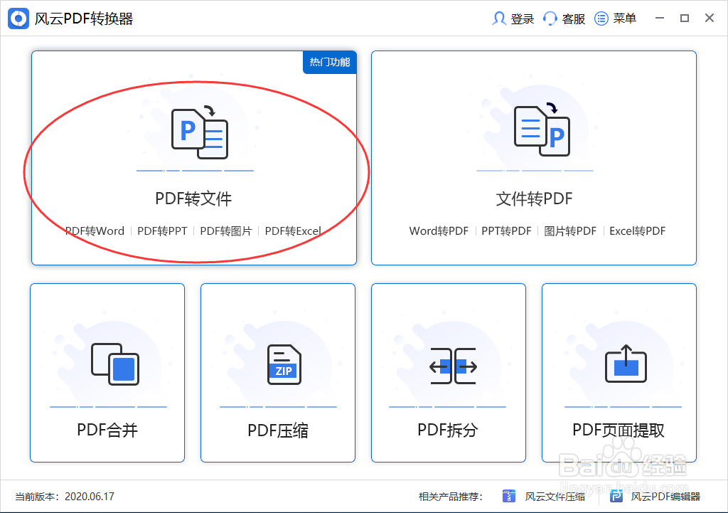 pdf无法编辑怎么办?来看这个办法