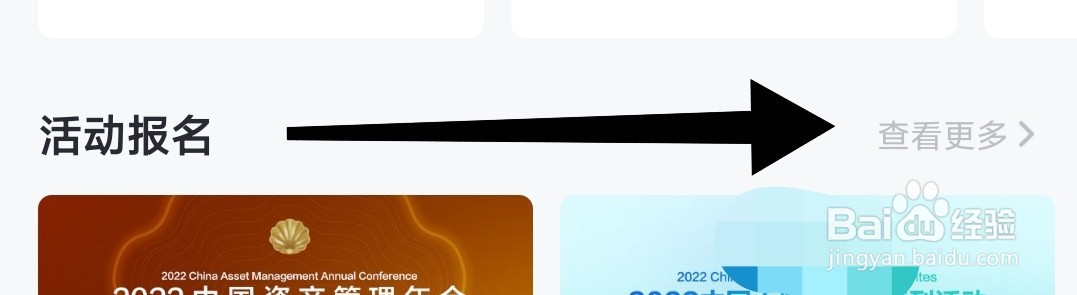 如何在21财经app上查看公益活动