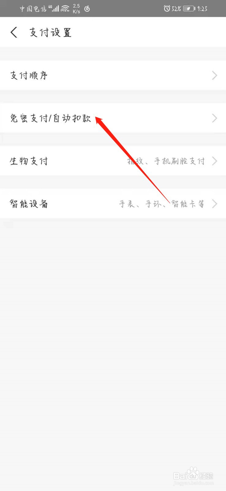饿了么怎么取消自动续费