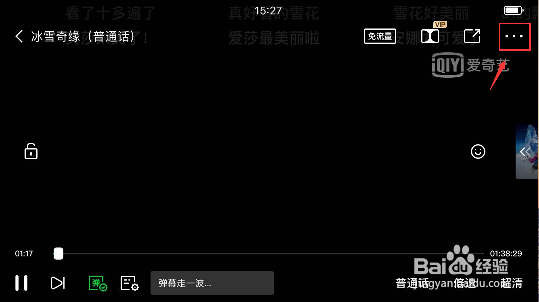 手机爱奇艺怎么开启小窗播放
