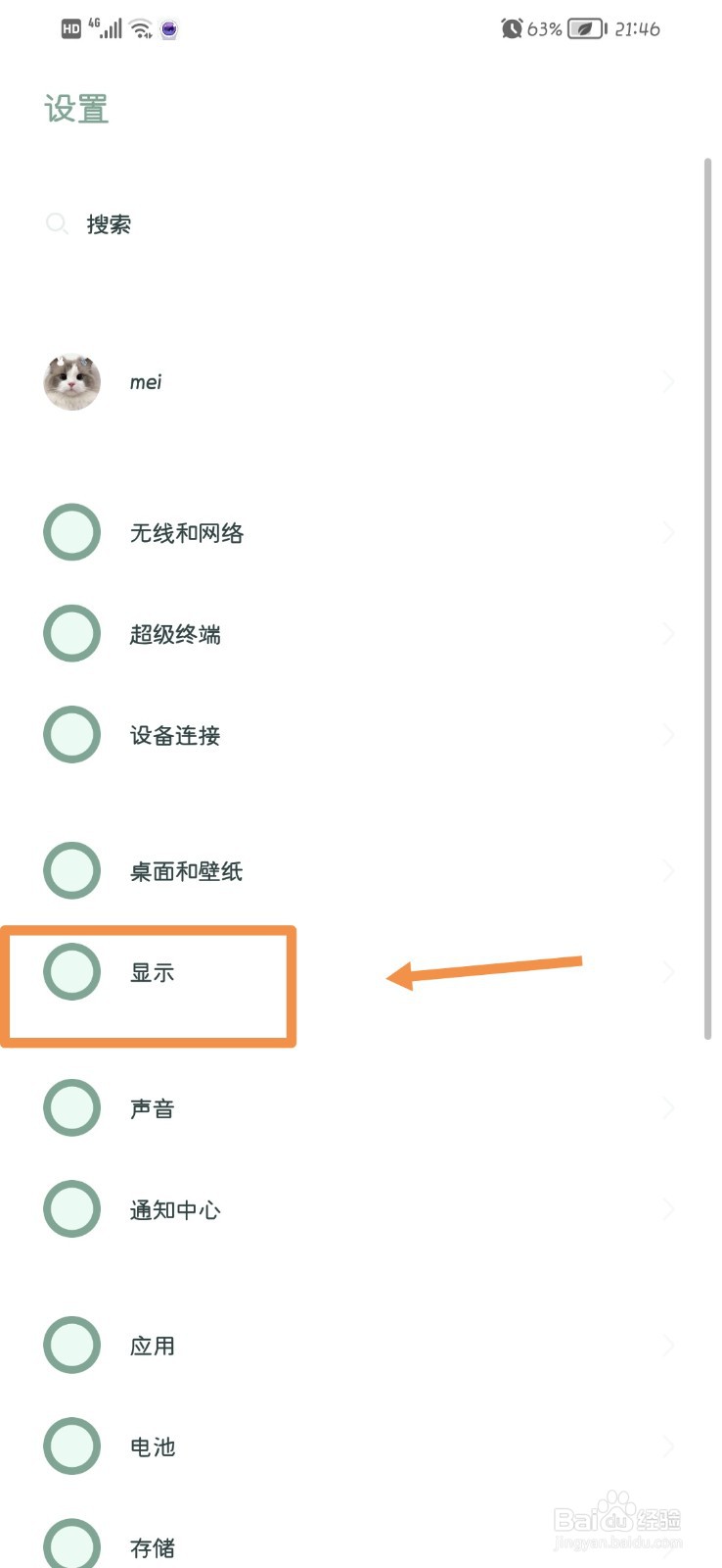 华为手机图标下方怎么不显示字