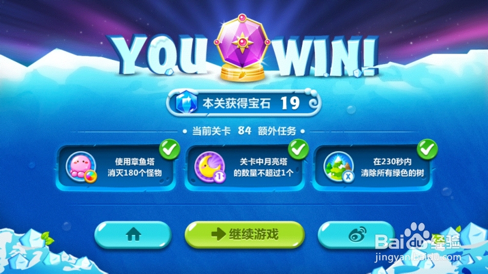 保卫萝卜2 84关金萝卜+水晶萝卜钻石任务