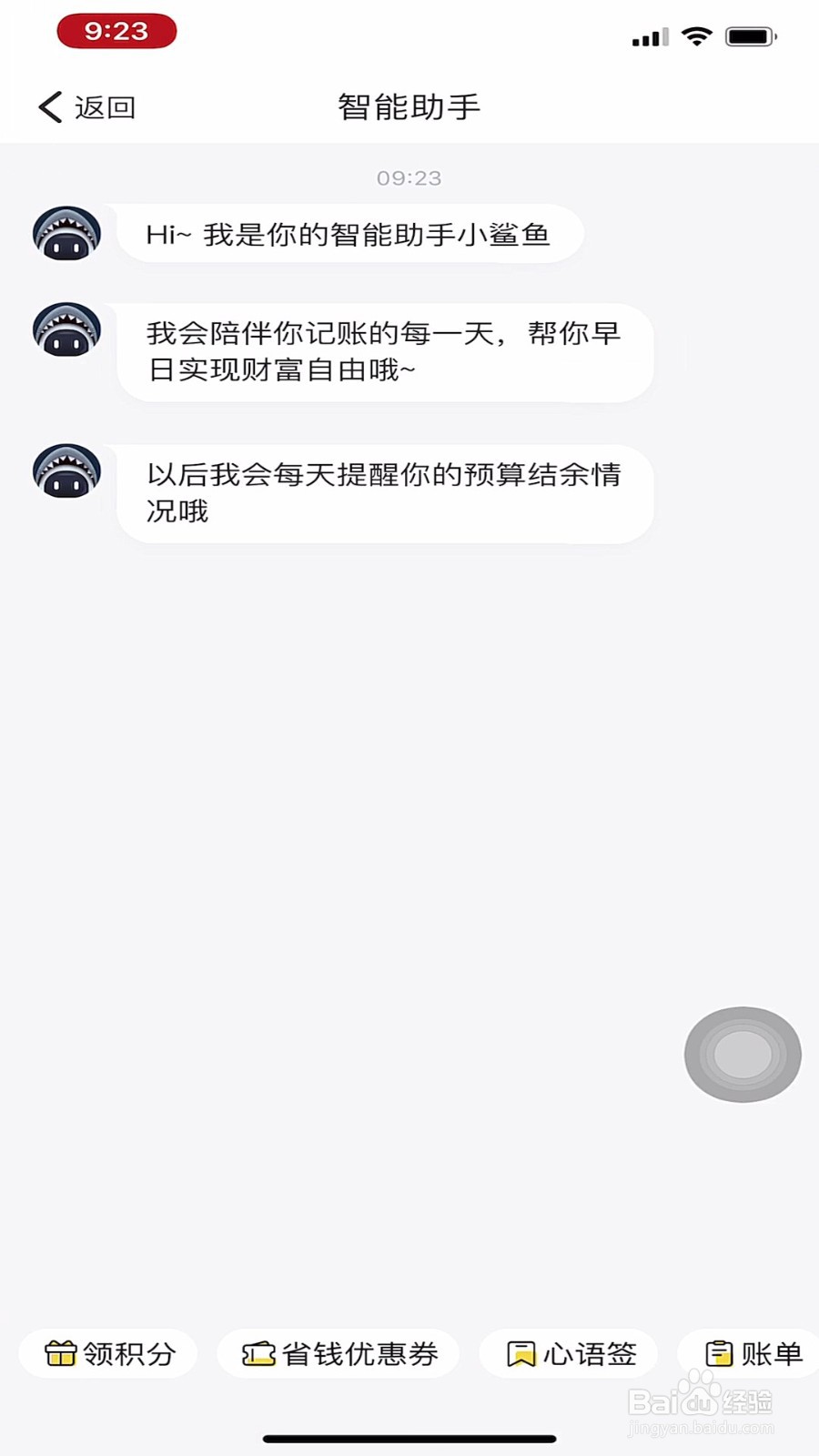 鲨鱼记账如何领取积分？