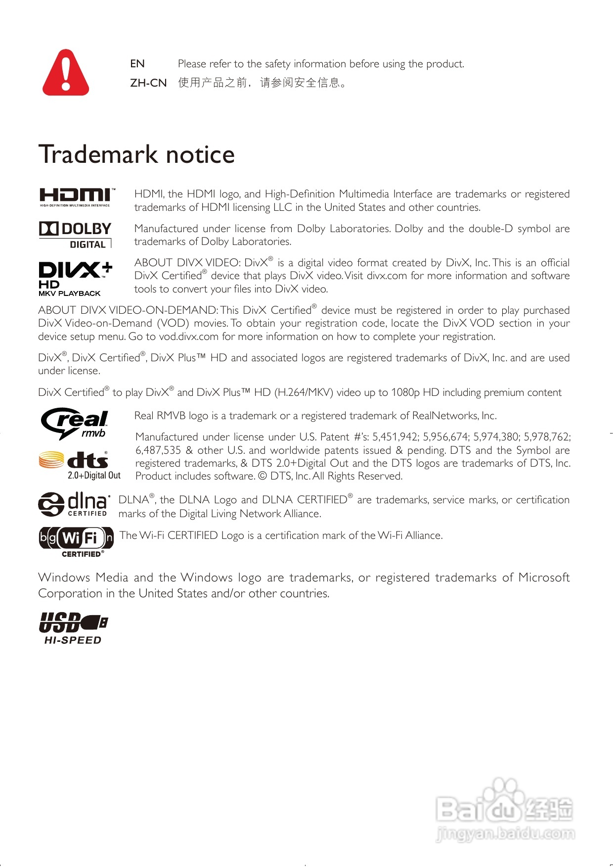 飞利浦 HMP7000高清硬盘播放机用户手册:[1]