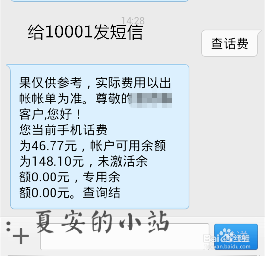 天翼手机怎么查话费