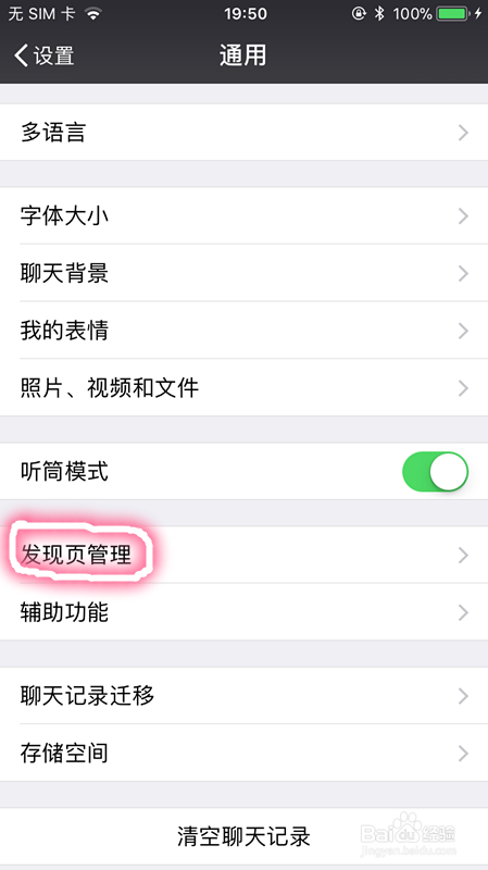 怎样关闭微信中漂流瓶应用