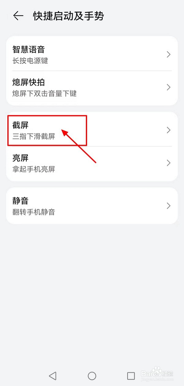 华为Hi nova 9z如何开启三指下滑截屏功能