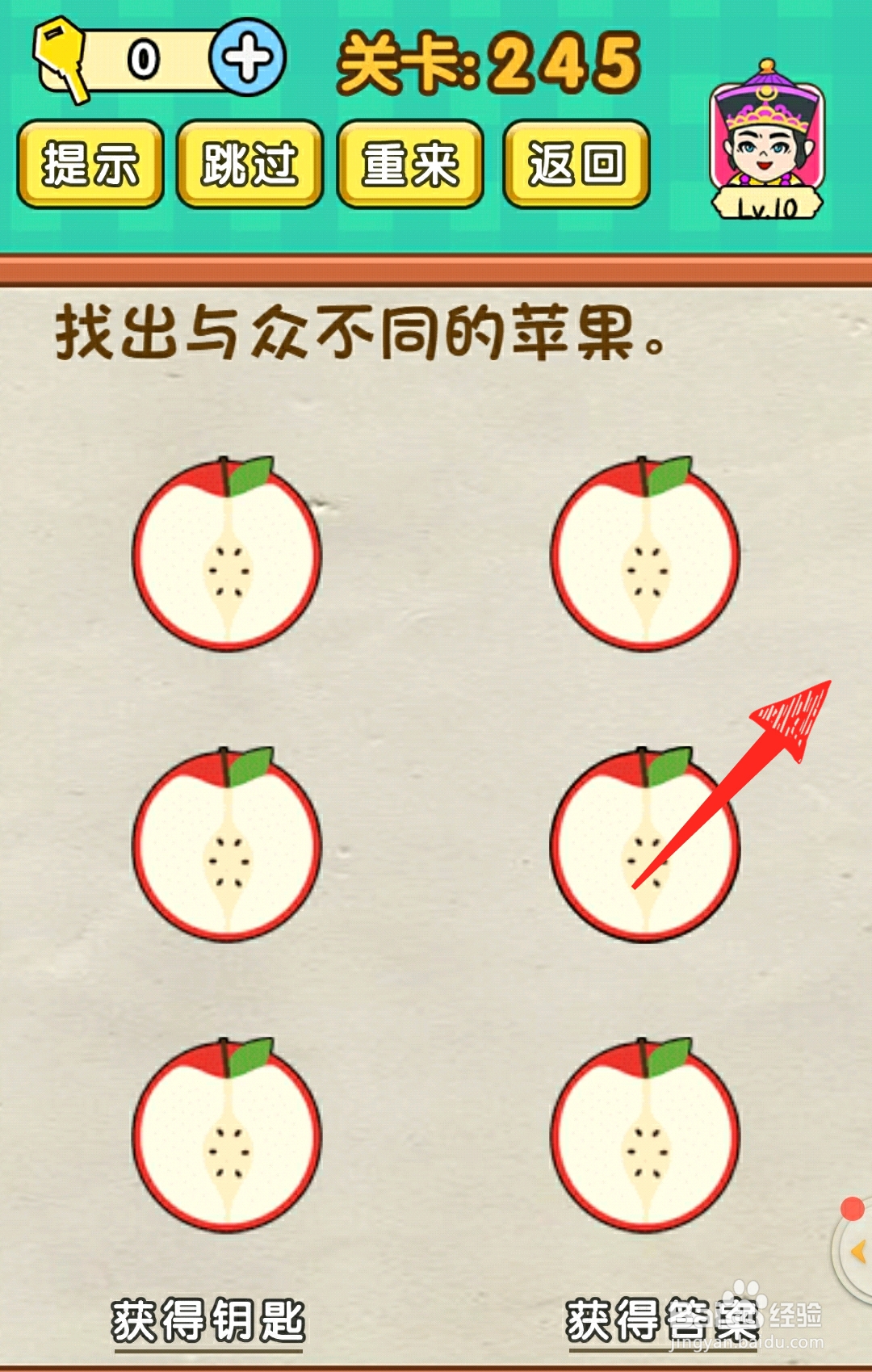 全民烧脑245关找出与众不同的苹果怎么过关