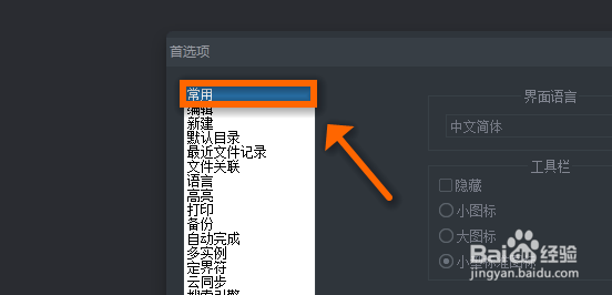 怎么修改Notepad++界面语言