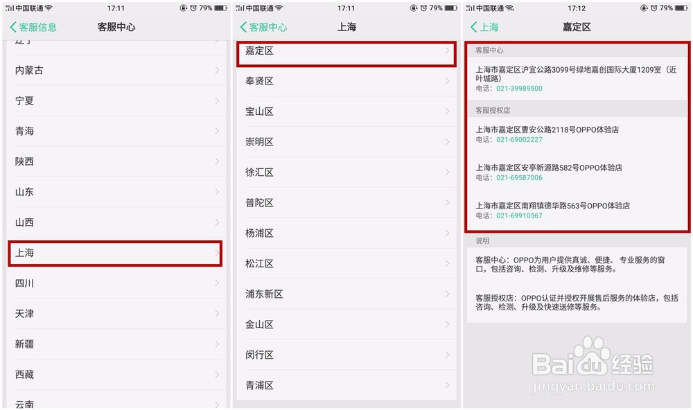上海OPPO手机售后服务中心在哪里？