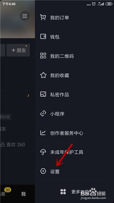 抖音怎么查看自己的抖音码