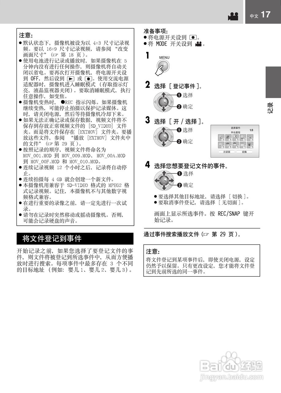 JVC GZ-MG21AC数码摄像机说明书:[2]