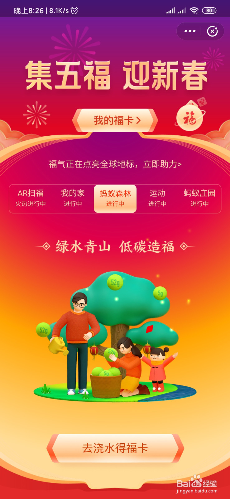 支付宝怎么获得全家福,也就是2020年的花花卡
