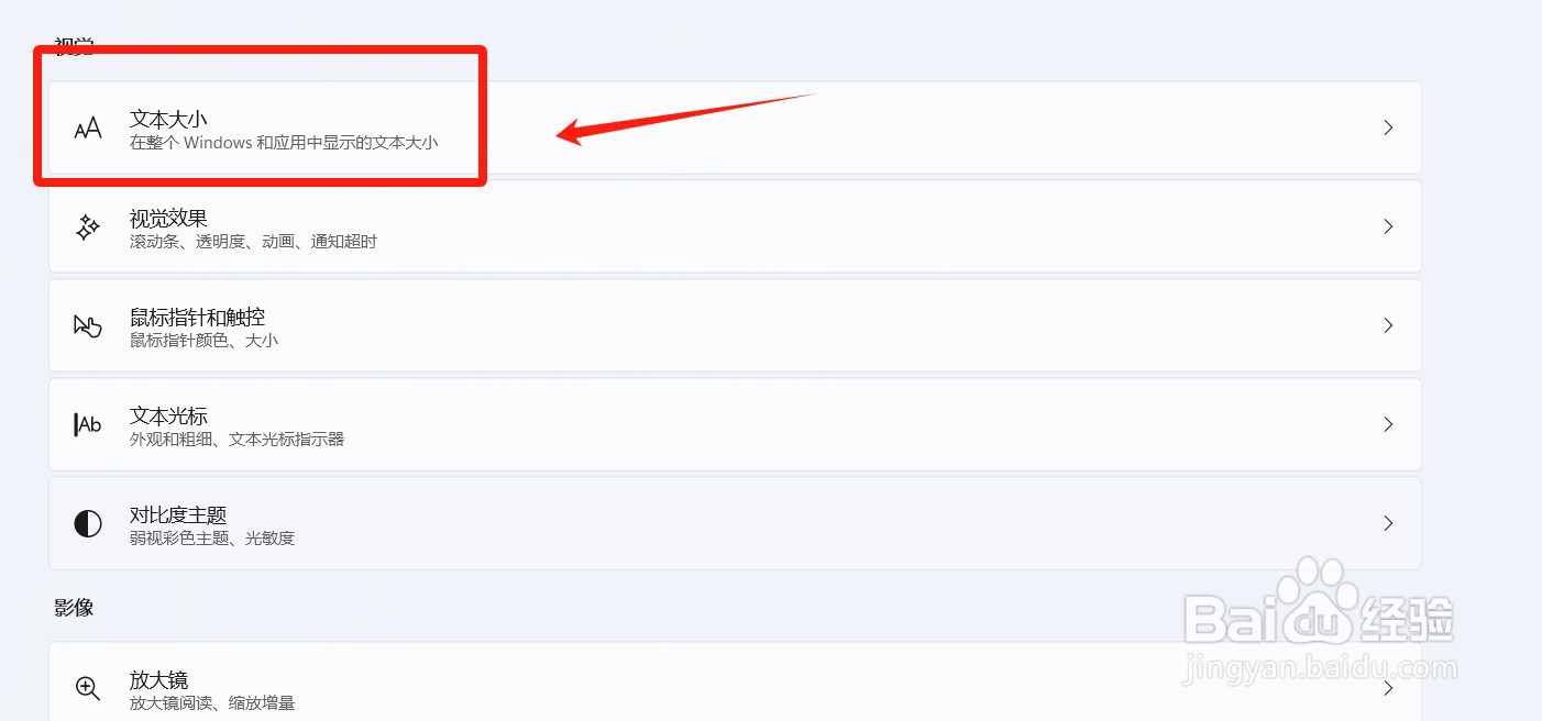 联想拯救者如何设置字体大小