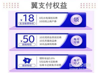 翼支付权益专区如何进入