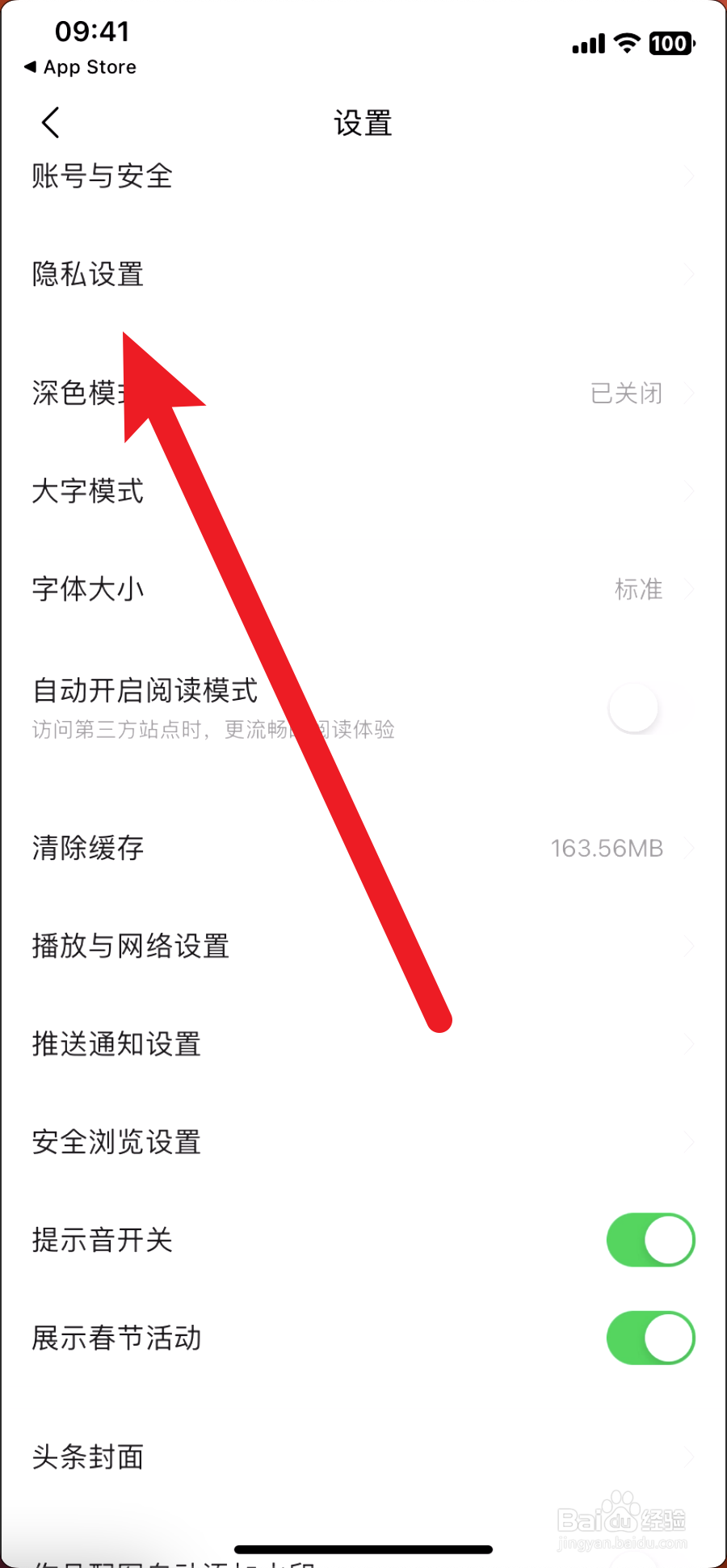 今日头条如何关闭基于搜索记录个性化推荐