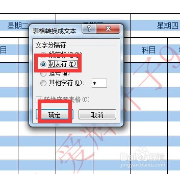 word怎样把表格和文字相互转换？