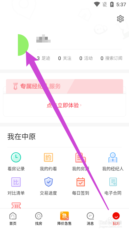 中原找房中如何更换头像