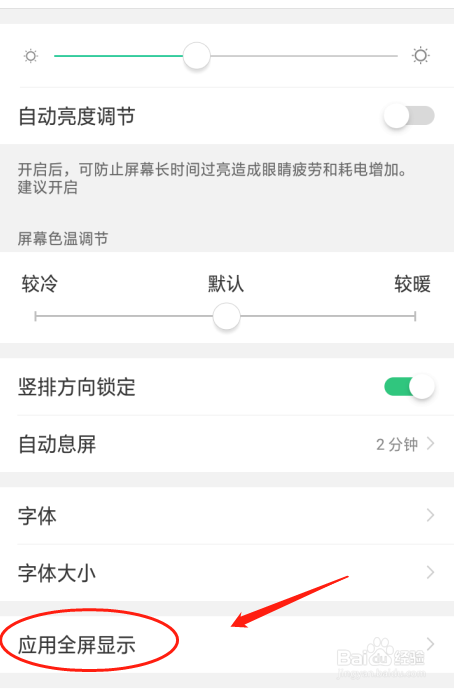 如何设置OPPO A5手机竖排方向锁定