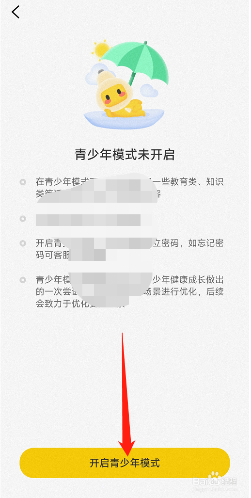 樊登读书APP怎样开启青少年模式