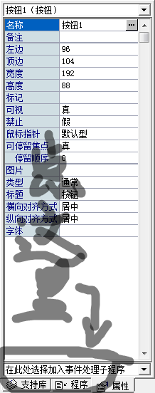 易语言入门教程2 认识按钮