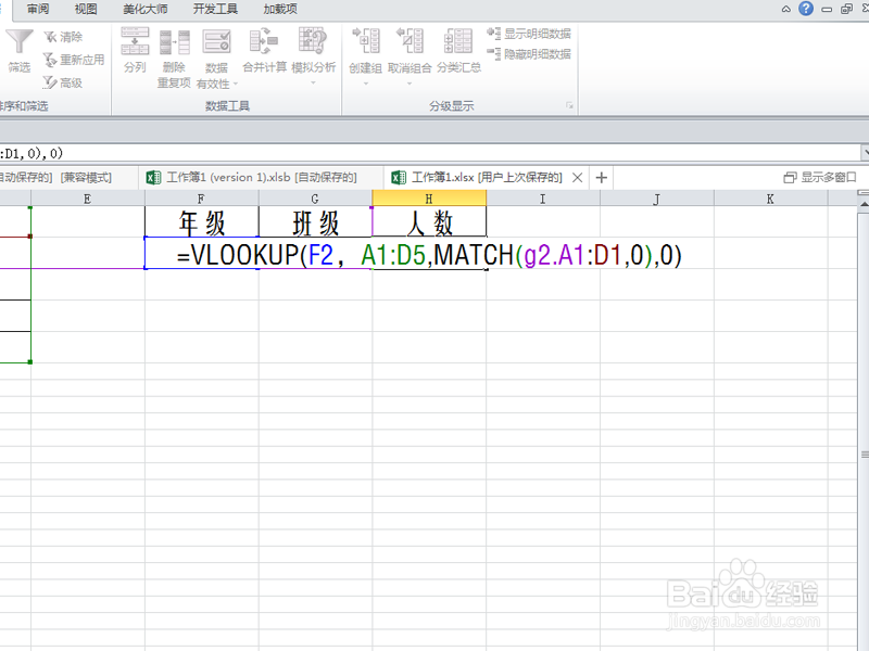 excel中如何利用函数组合查找数据