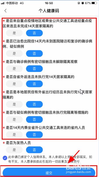 怎么申请全国统一电子健康码?