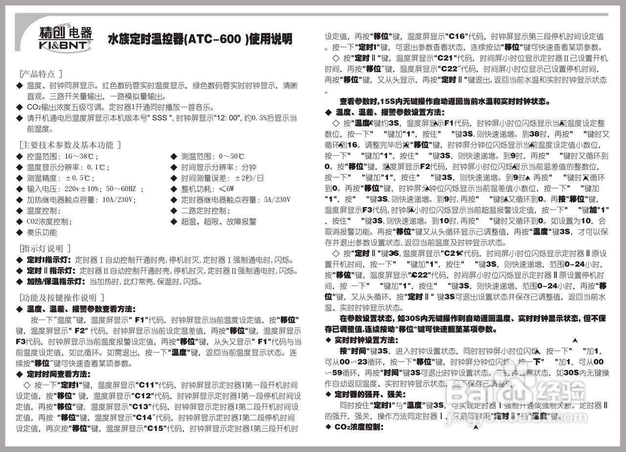 精创ATC-600型温控器使用说明书
