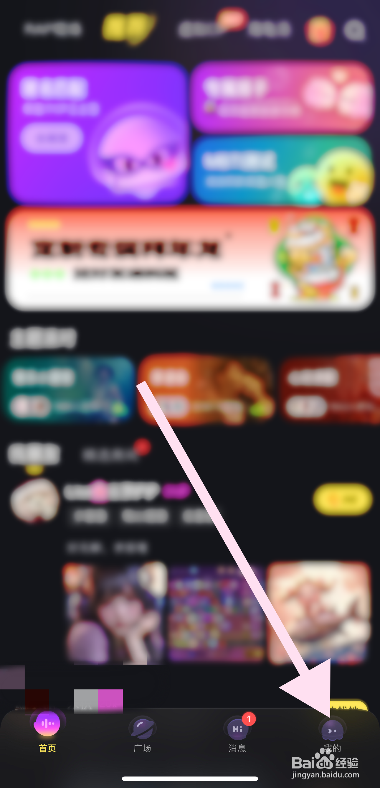 鱼耳如何查看聊天室推送