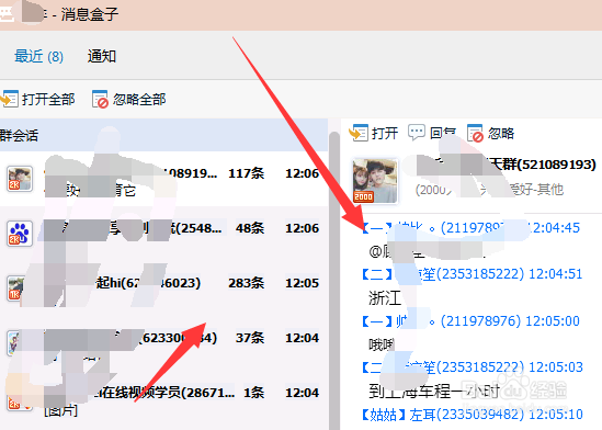 QQ如何批量查看被自己屏蔽的群消息？
