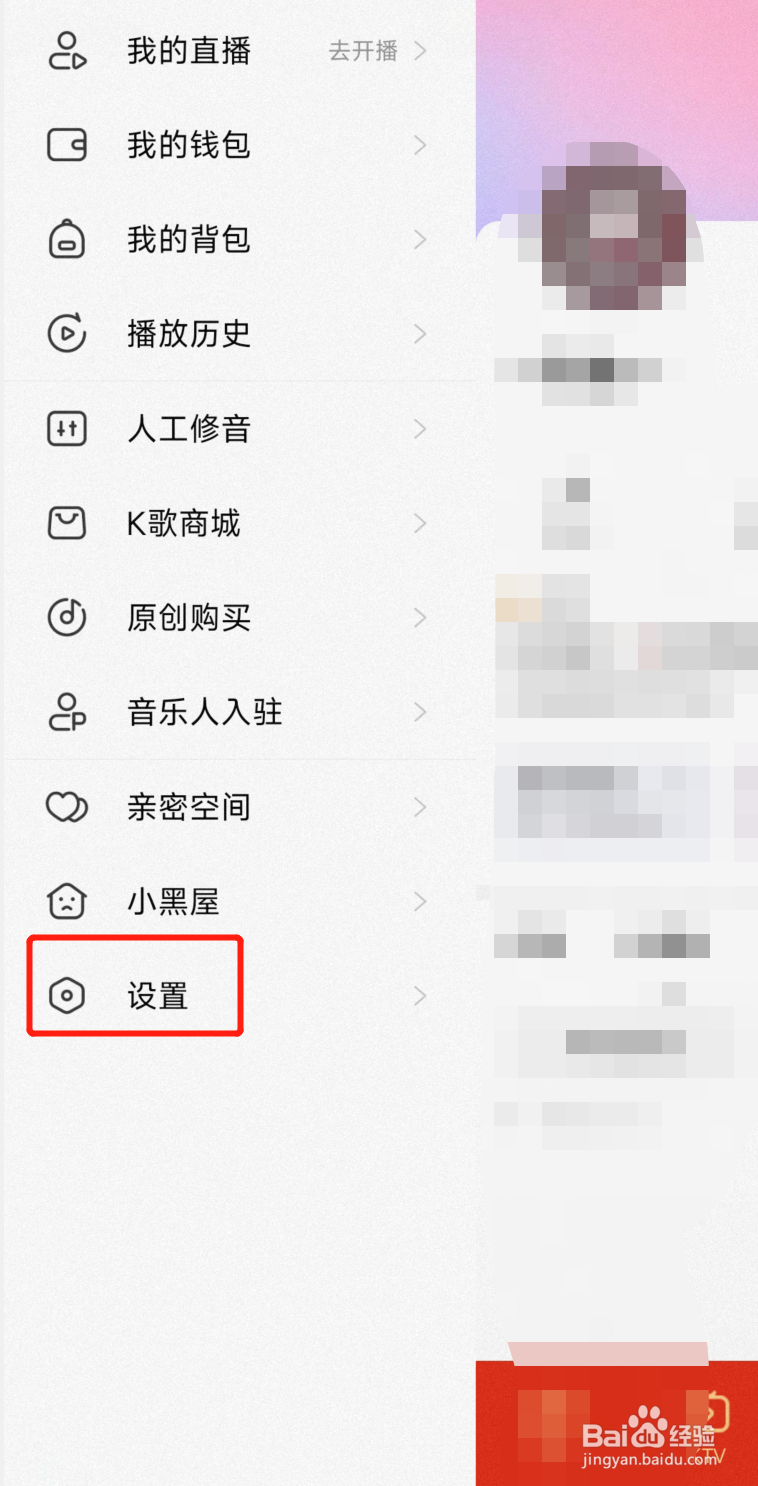 唱吧APP怎么申请注销账号