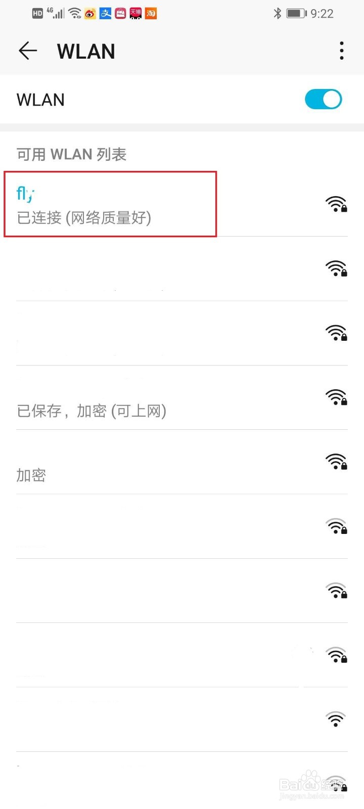 如何修改wifi密码