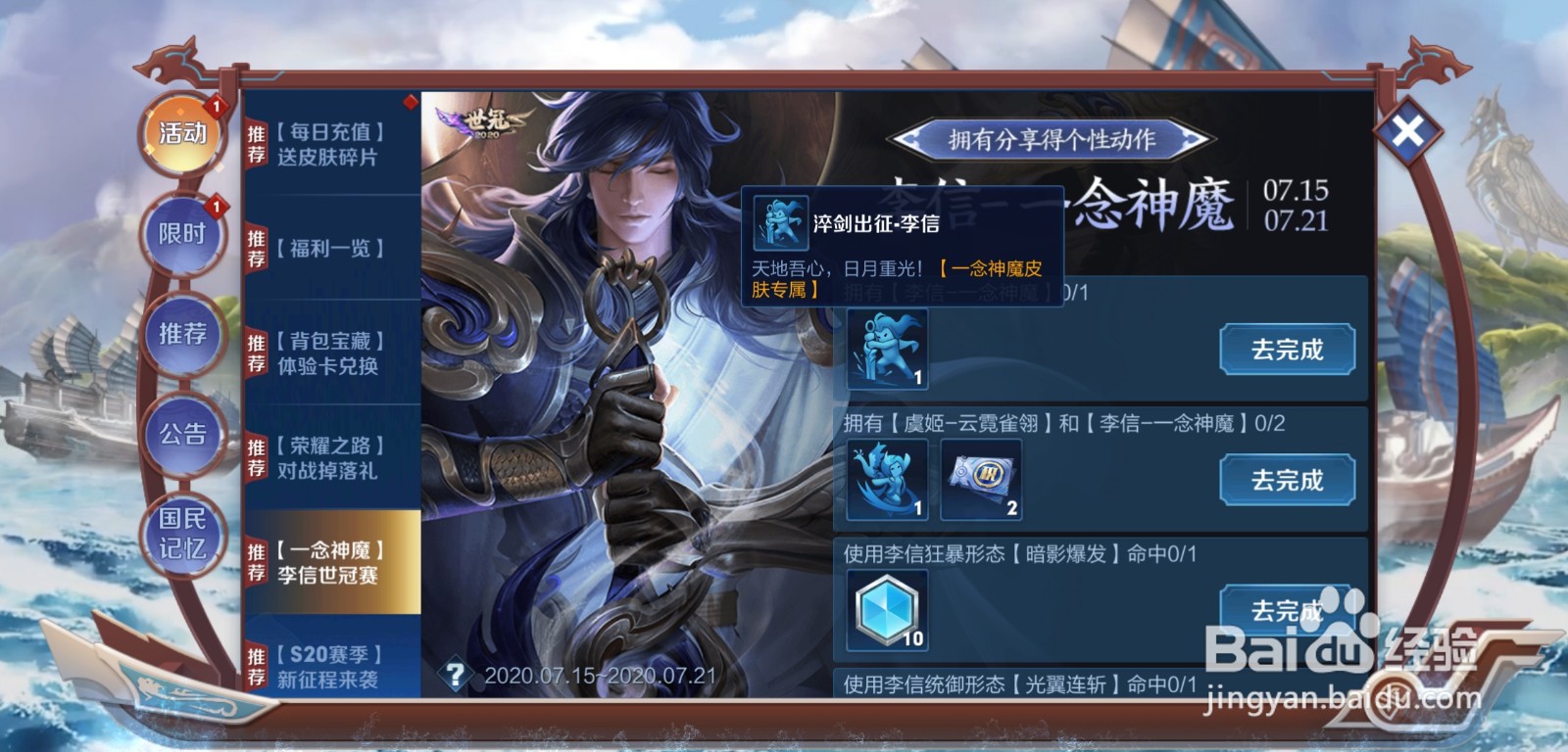 王者荣耀李信淬剑出征动作怎么获得