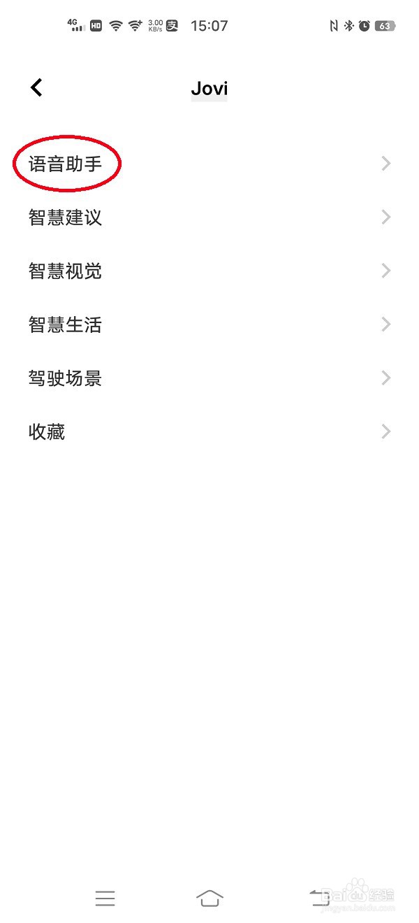 怎样开启或关闭Jovi极客模式