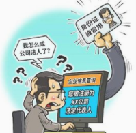 法人身份证号怎么查
