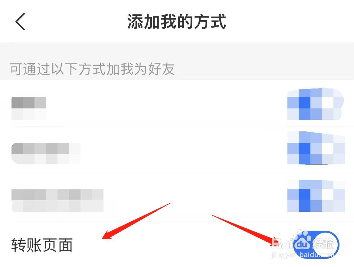 支付宝怎样关闭通过转账页面加我为好友