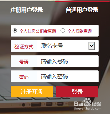 公积金贷款编号怎么查