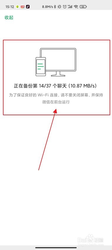 电脑微信聊天记录怎么转移到手机