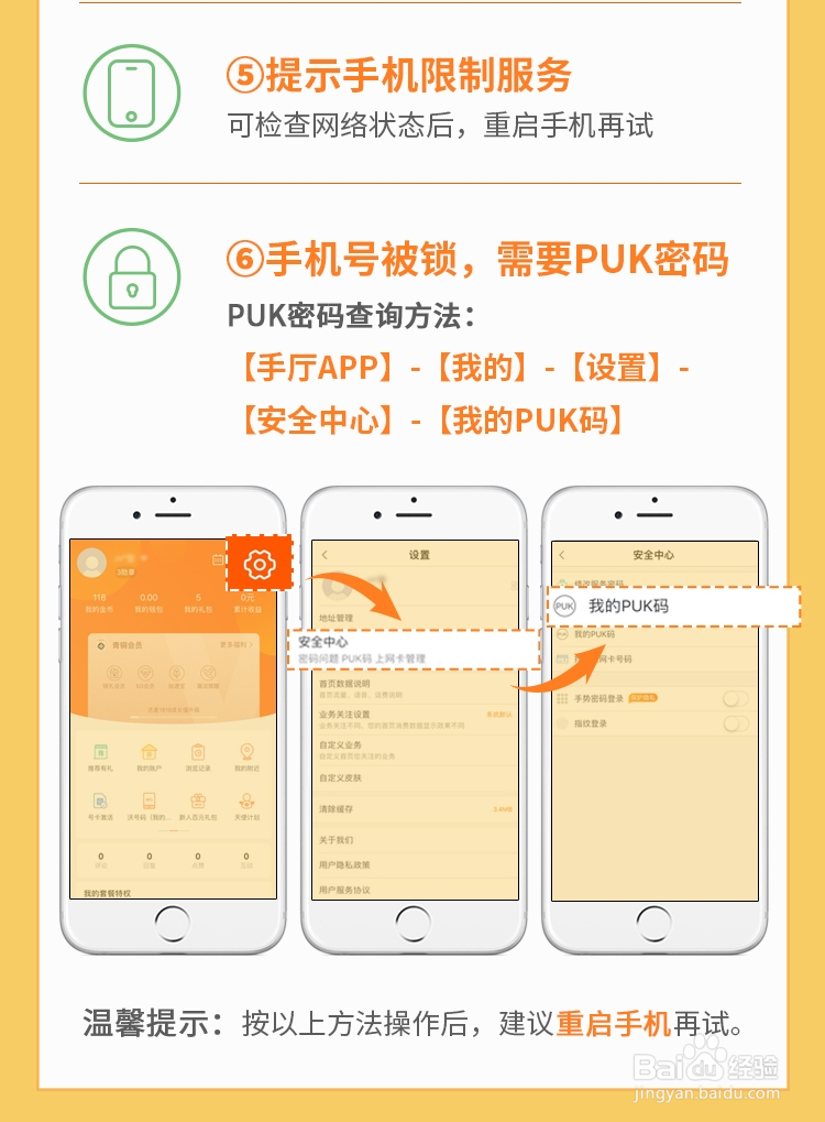 手机无法接打电话3招帮你解决!