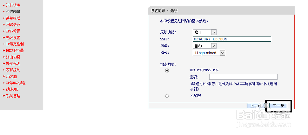 怎样设置无线路由一体机