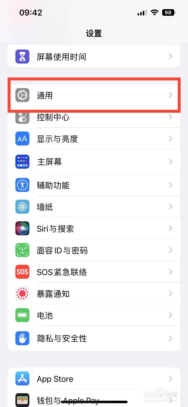 iPhone14如何关闭某App的后台刷新