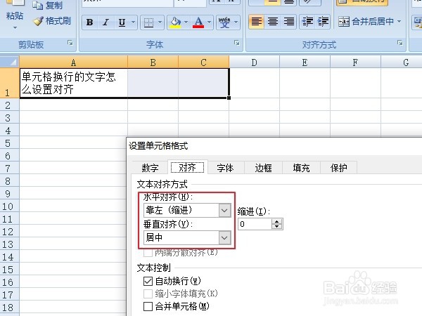Excel单元格换行的文字怎么设置对齐？