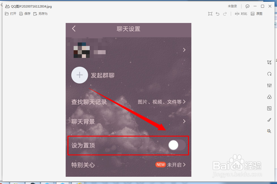 QQ怎么把好友设为置顶