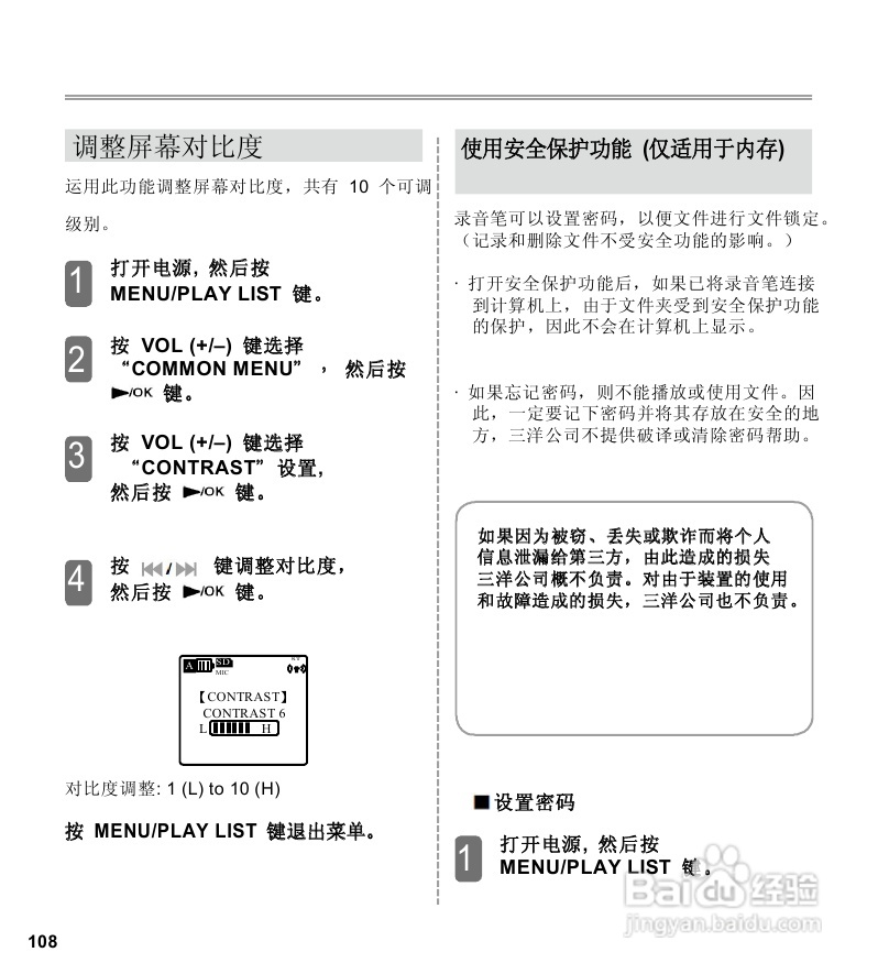三洋ICR-EH800D数字式录音笔使用说明手册:[6]
