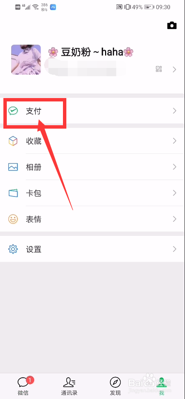 微信怎么查看支付分