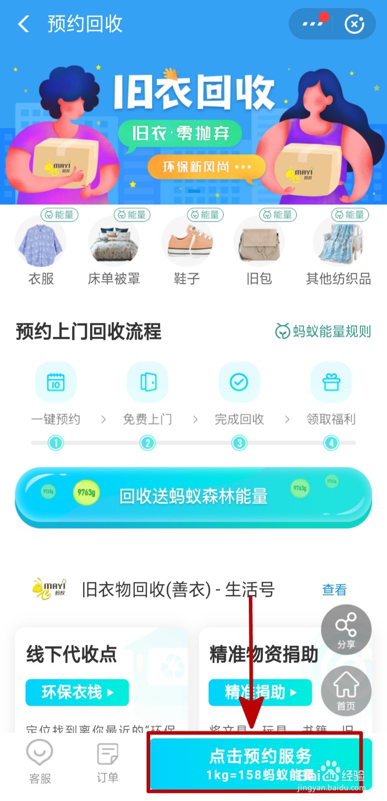 在支付宝回收旧衣要怎么操作?