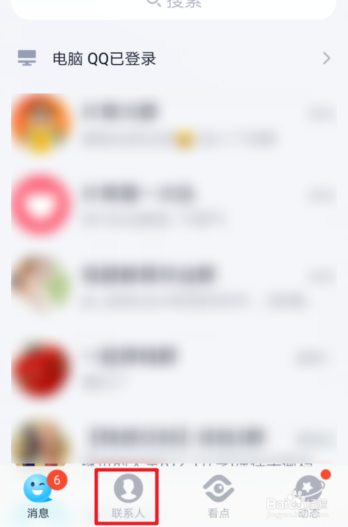 手机QQ如何删除联系人