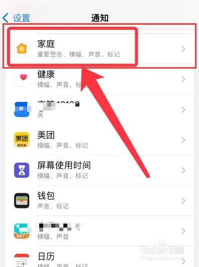 苹果手机出现家庭警告屏幕